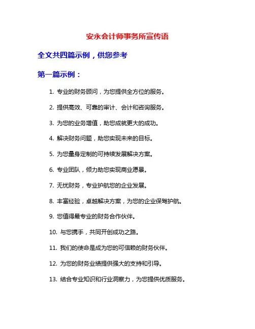 安永会计师事务所宣传语