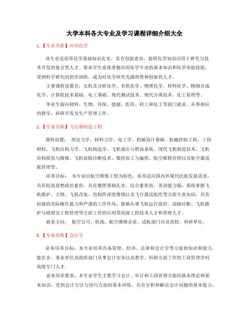 2022年最全大学本科专业介绍大全