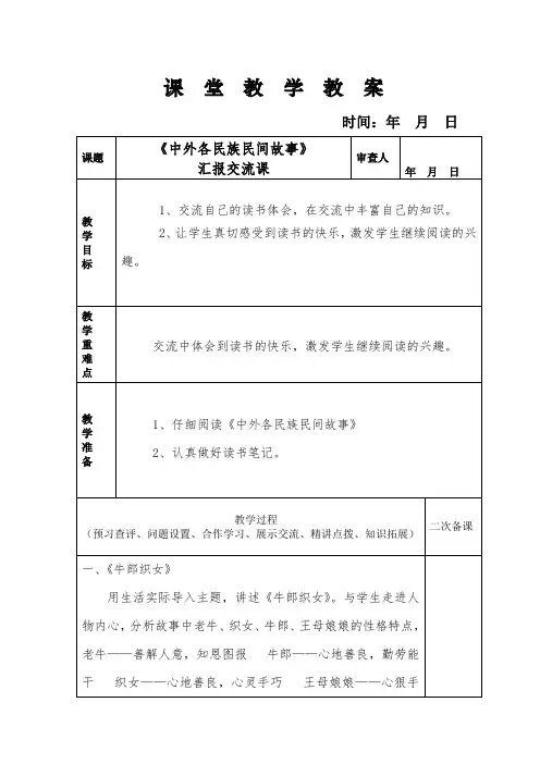 中外各民族民间故事汇报交流课