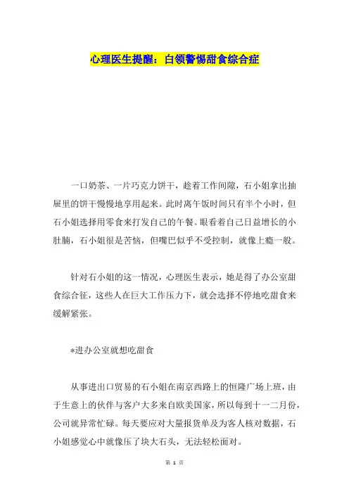 心理医生提醒：白领警惕甜食综合症