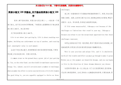 英语小短文100字励志_关于励志的英语小短文100字