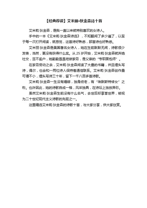 【经典荐读】艾米丽·狄金森诗十首