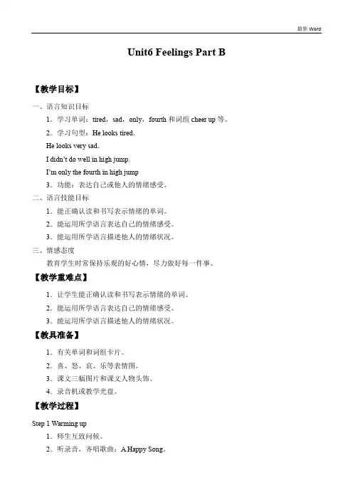 闽教版五年级下册英语教案Unit 6 Feelings Part B