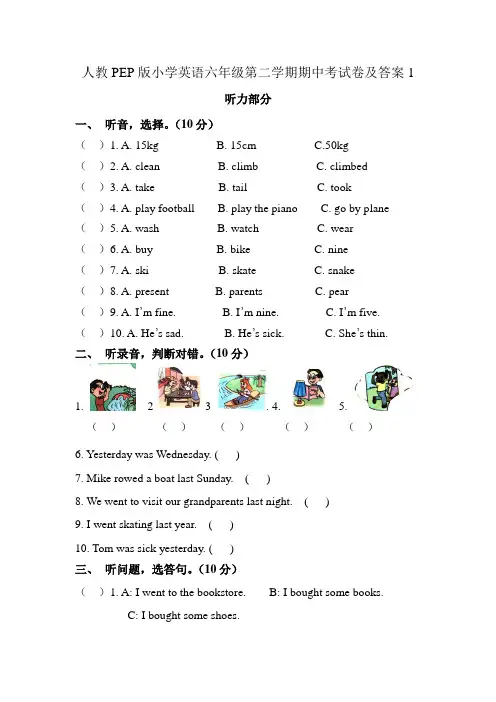 2021人教PEP版小学英语六年级第二学期期中考试卷及答案