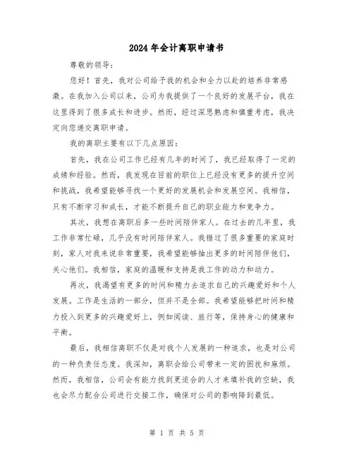 2024年会计离职申请书(3篇)