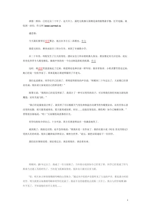 20年后我们再相会