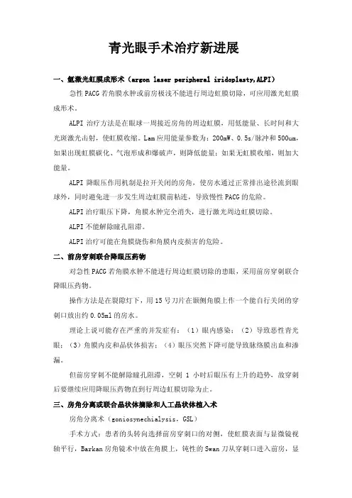 青光眼手术治疗新进展