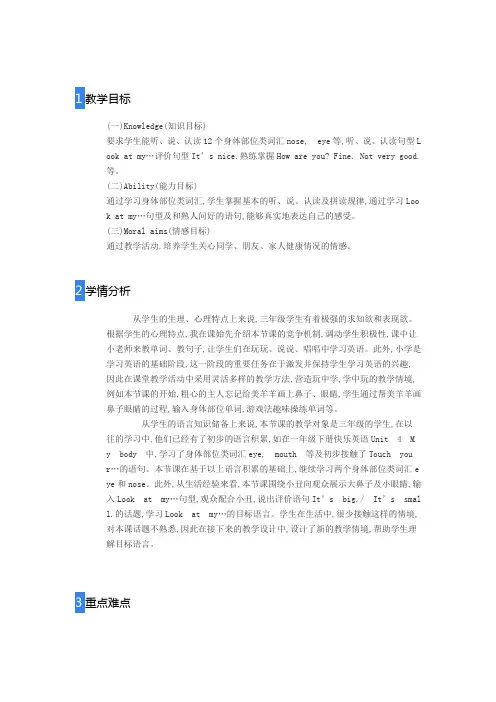 人教精通版英语三年级上册unit3lesson13教学设计教案