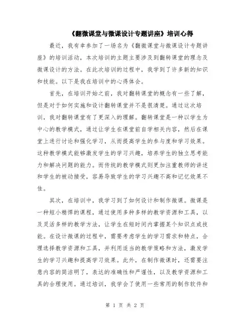 《翻微课堂与微课设计专题讲座》培训心得