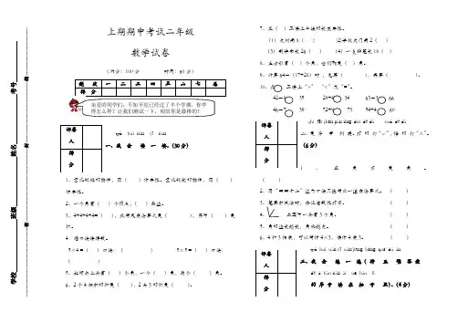 二年级上册数学试卷 2017-2018学年二年级上册数学期中试题(人教新课标)[推荐]