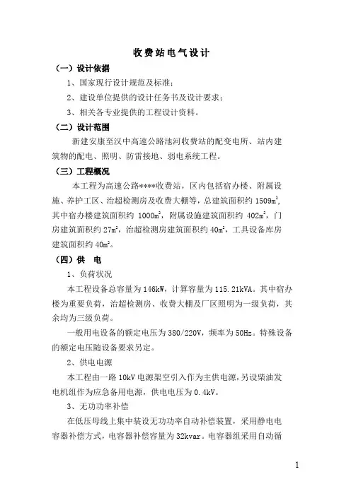 交通建筑电气设计规范