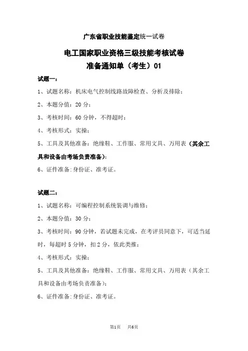 电工国家职业资格三级实操卷库