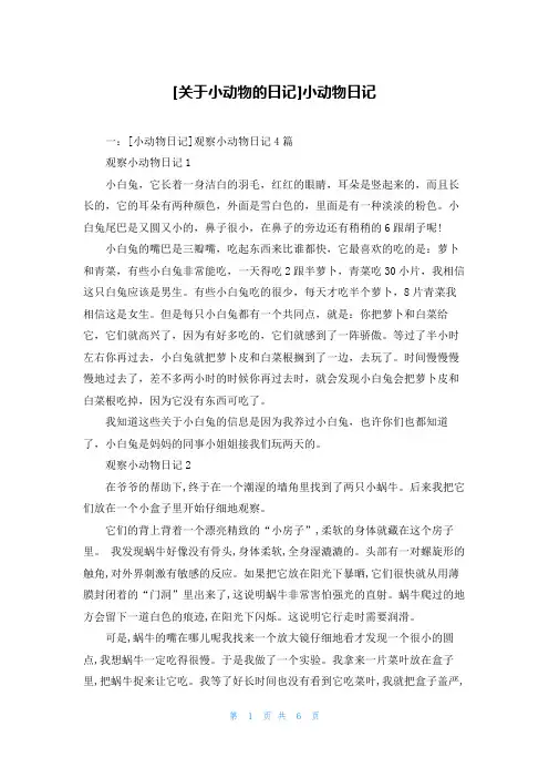 [关于小动物的日记]小动物日记