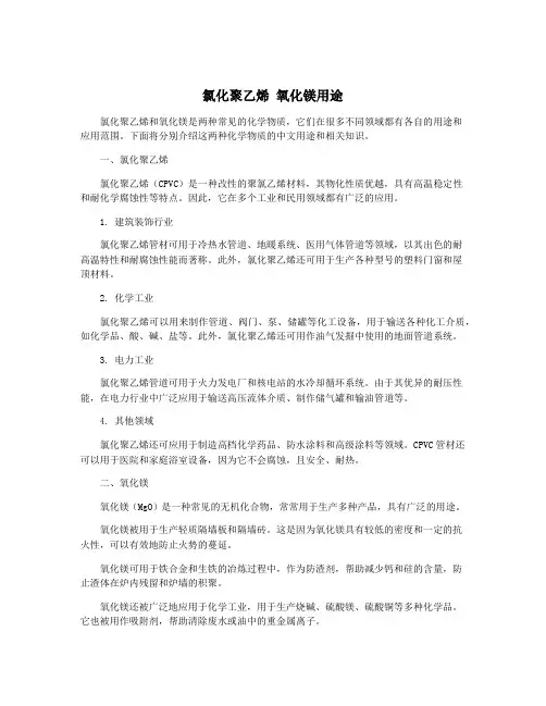氯化聚乙烯 氧化镁用途