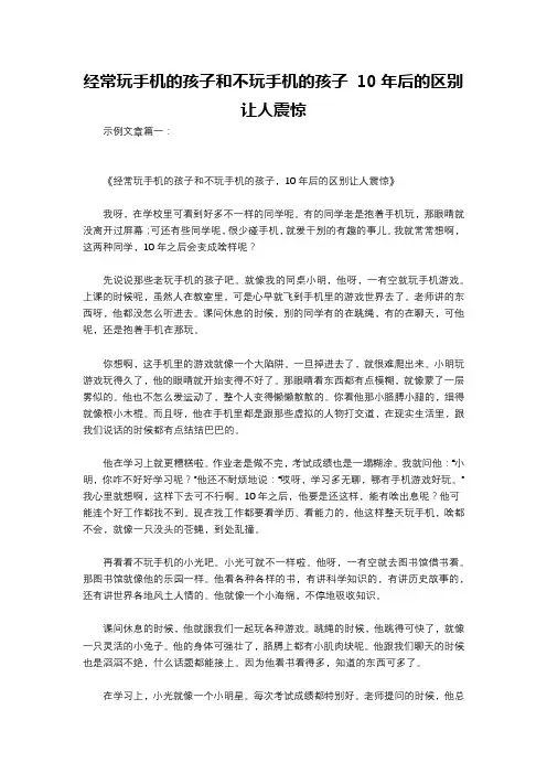经常玩手机的孩子和不玩手机的孩子 10年后的区别让人震惊