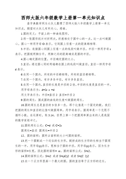 西师大版六年级数学上册第一单元知识点