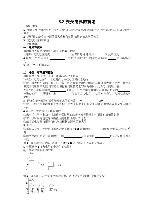 3-2交变电流的描述 (导学提纲) ——高中物理人教版(2019)选择性必修第二册