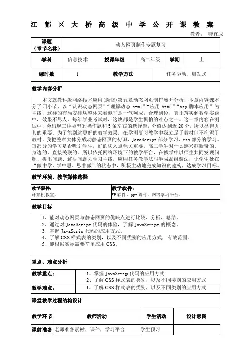 高中信息技术选修：网络技术应用 动态网页-“十市联赛”一等奖