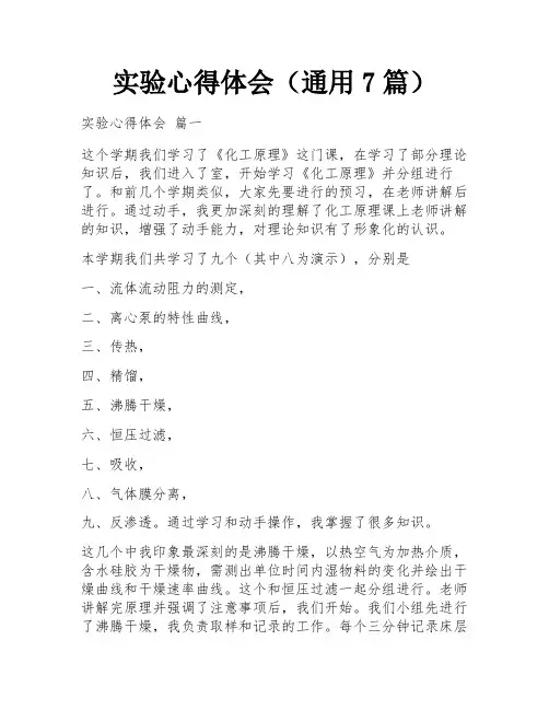 实验心得体会(通用7篇)
