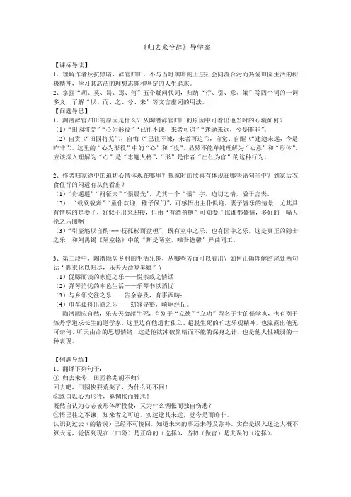 《归去来兮辞》导学案答案版