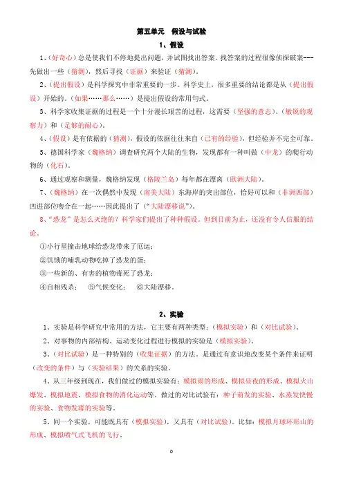 小学六年级科学(苏教版)上册第五单元《假设与试验》知识点整理1