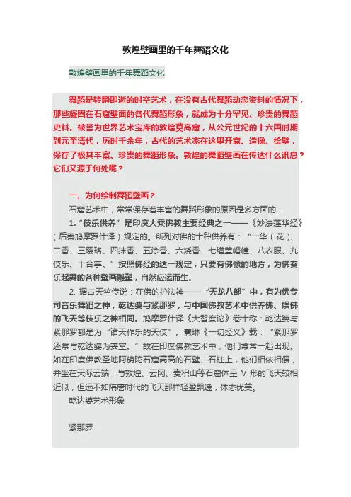 敦煌壁画里的千年舞蹈文化