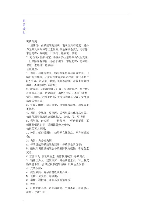 斑的分类