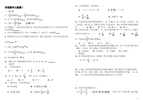 有理数单元检测题10套(可A4打印)