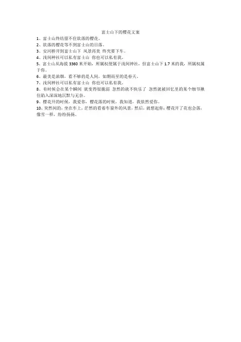 富士山下的樱花文案