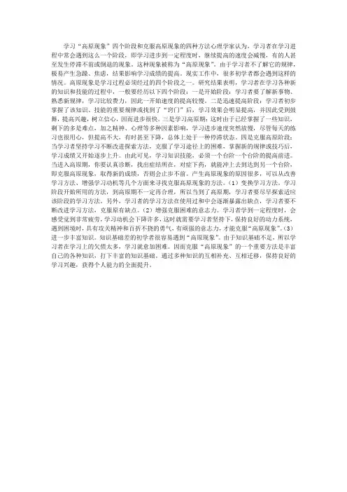 学习“高原现象”四个阶段和克服高原现象的四种方法