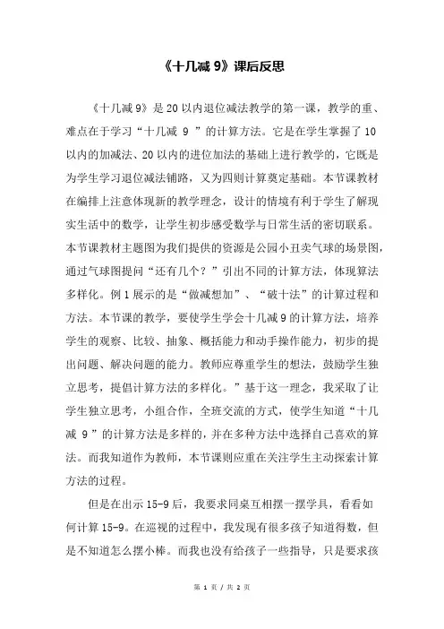 《十几减9》课后反思