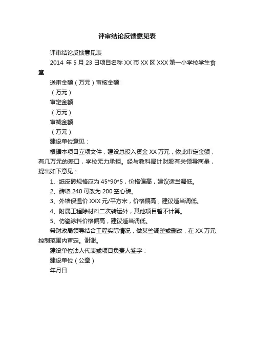 评审结论反馈意见表