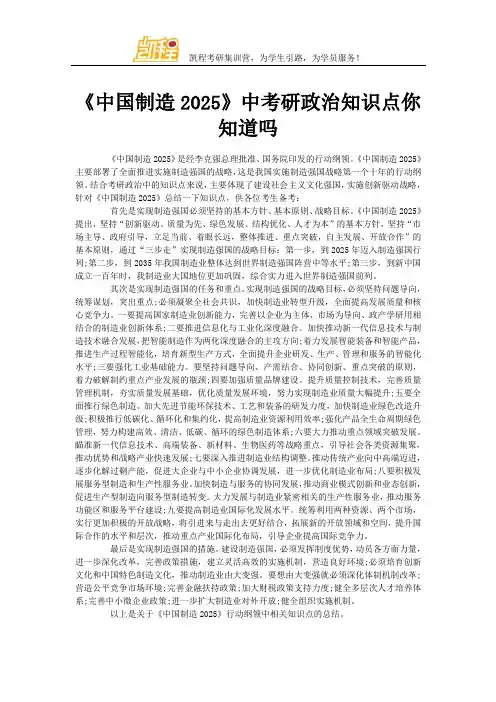 《中国制造2025》中考研政治知识点你知道吗