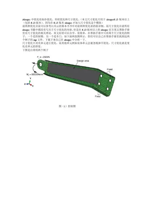abaqus尺寸优化