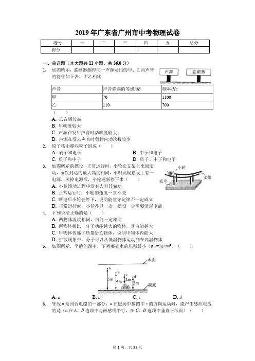 2019年广东省广州市中考物理试卷(答案解析版)