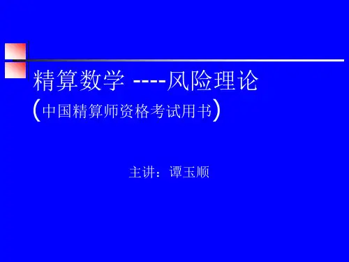 精算数学