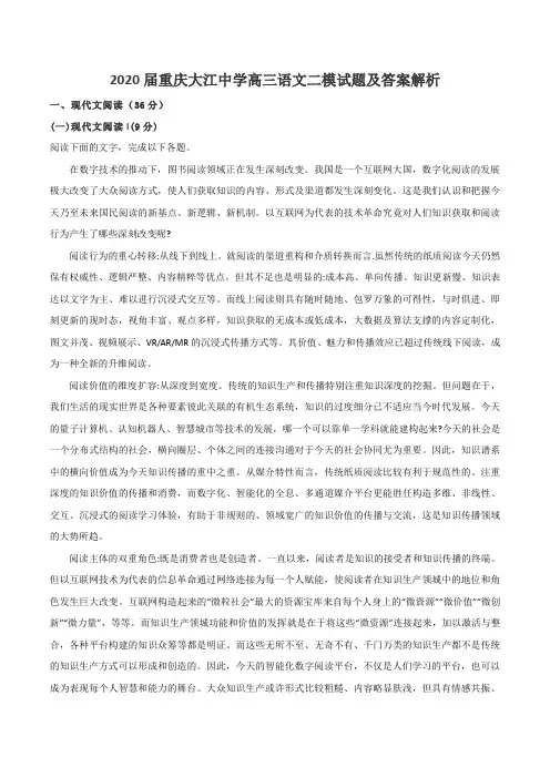 2020届重庆大江中学高三语文二模试题及答案解析