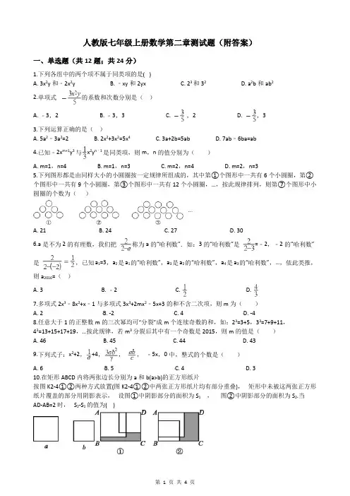人教版七年级上册数学第二章测试题(附答案)