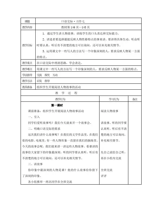 人教部编版五年级语文下册《口语交际习作七》教案