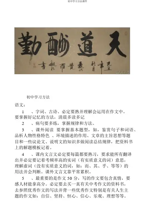 初中学习方法课件