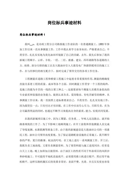 岗位标兵事迹材料