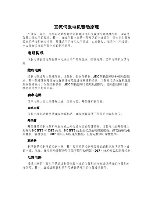直流伺服电机驱动原理