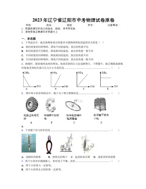 2023年辽宁省辽阳市中考物理试卷原卷附解析