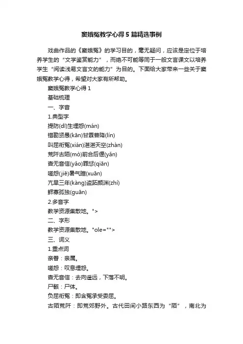 窦娥冤教学心得5篇精选事例