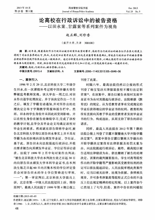 论高校在行政诉讼中的被告资格-以田永案、甘露案等系列案件为视角