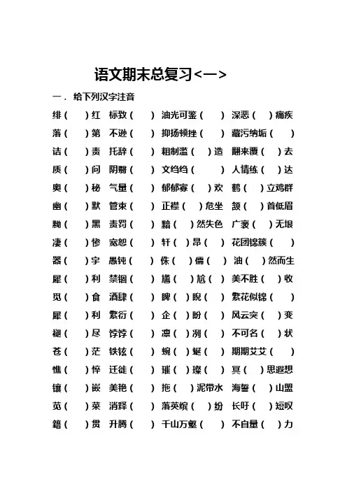 八年级语文下册生字词总复习试卷版