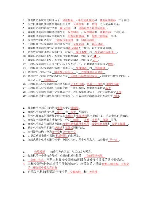 机电传动控制小题