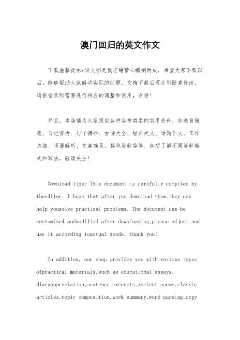 澳门回归的英文作文