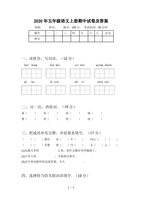 2020年五年级语文上册期中试卷及答案