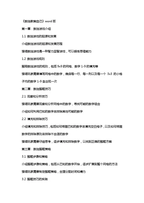 《数独教案自己》